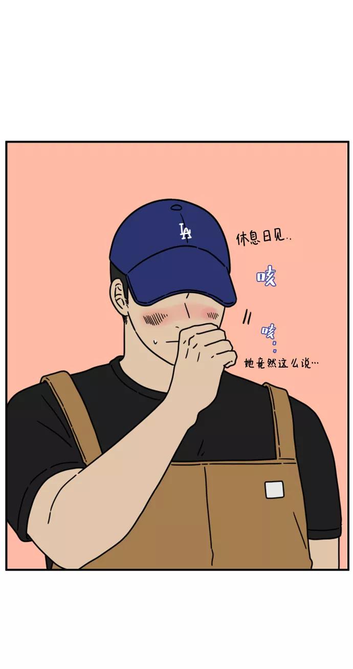 《29岁的我们》[第136话] 那个叫山的男人（下） 第68页