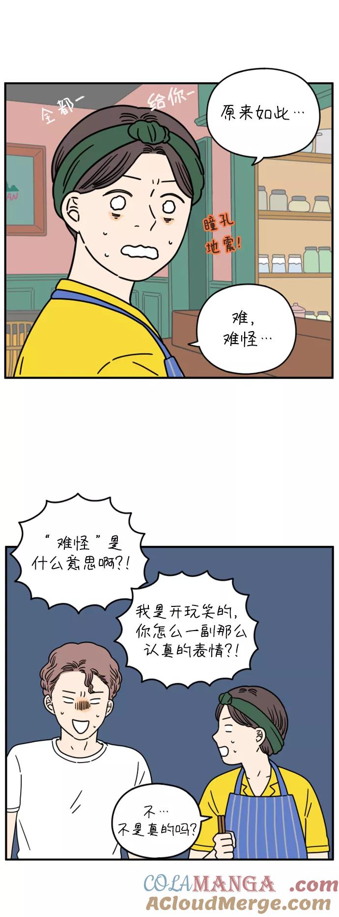 《29岁的我们》[第136话] 那个叫山的男人（下） 第4页