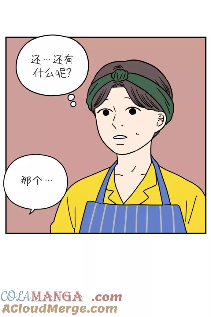 《29岁的我们》[第136话] 那个叫山的男人（下） 第46页