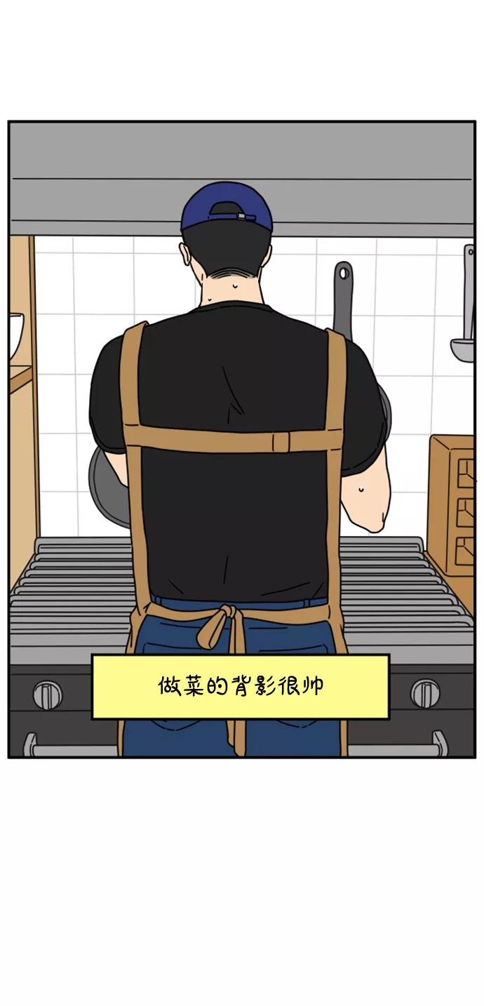 《29岁的我们》[第136话] 那个叫山的男人（下） 第42页