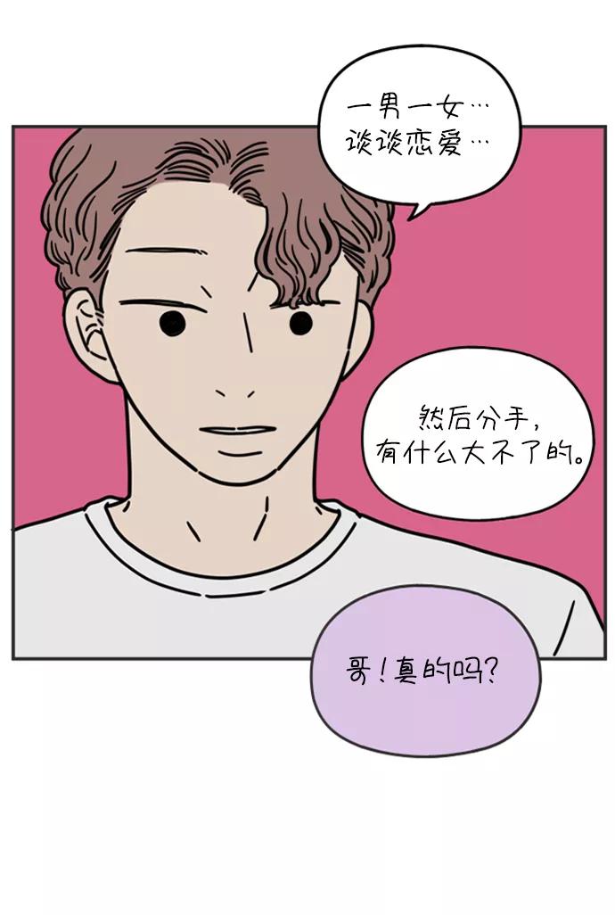 《29岁的我们》[第136话] 那个叫山的男人（下） 第24页