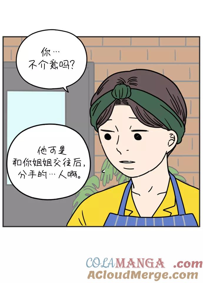 《29岁的我们》[第136话] 那个叫山的男人（下） 第22页