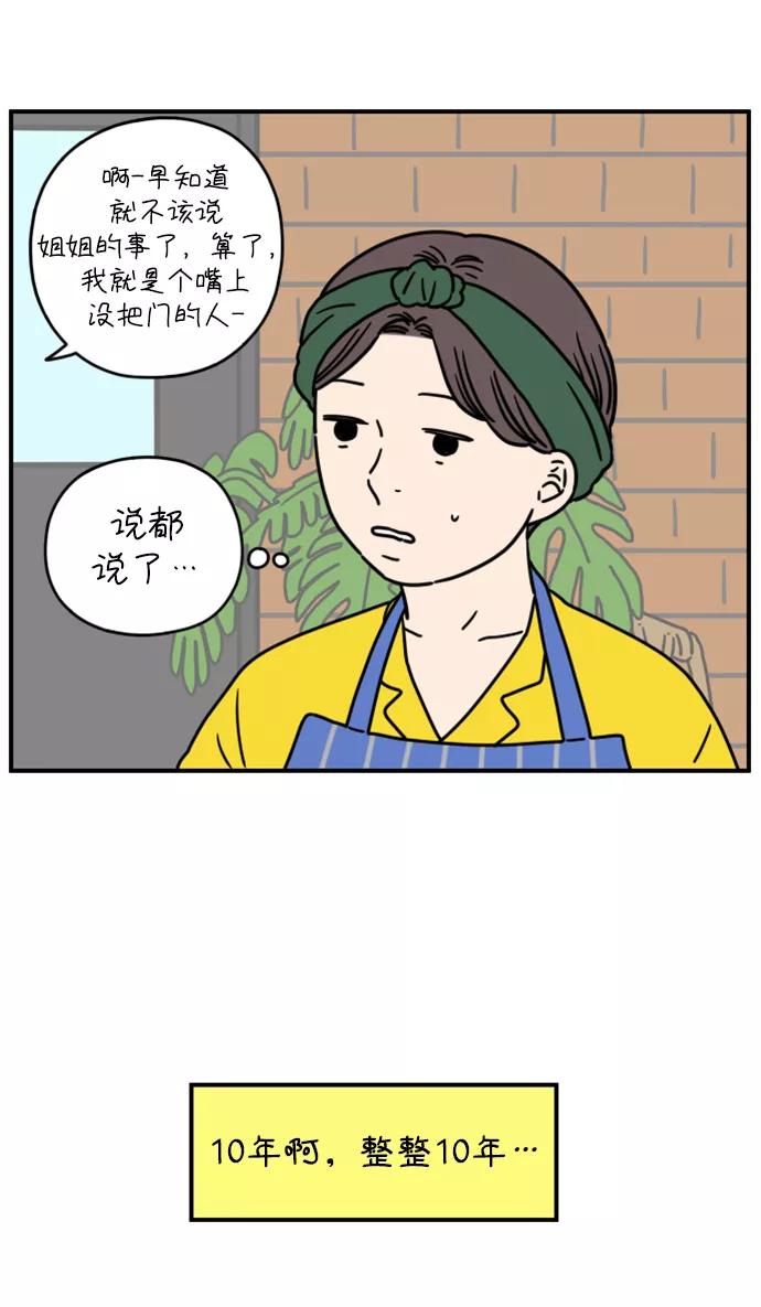 《29岁的我们》[第136话] 那个叫山的男人（下） 第30页