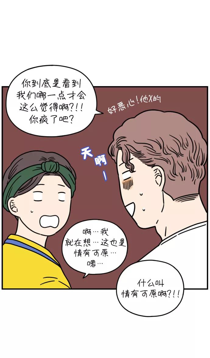 《29岁的我们》[第136话] 那个叫山的男人（下） 第5页