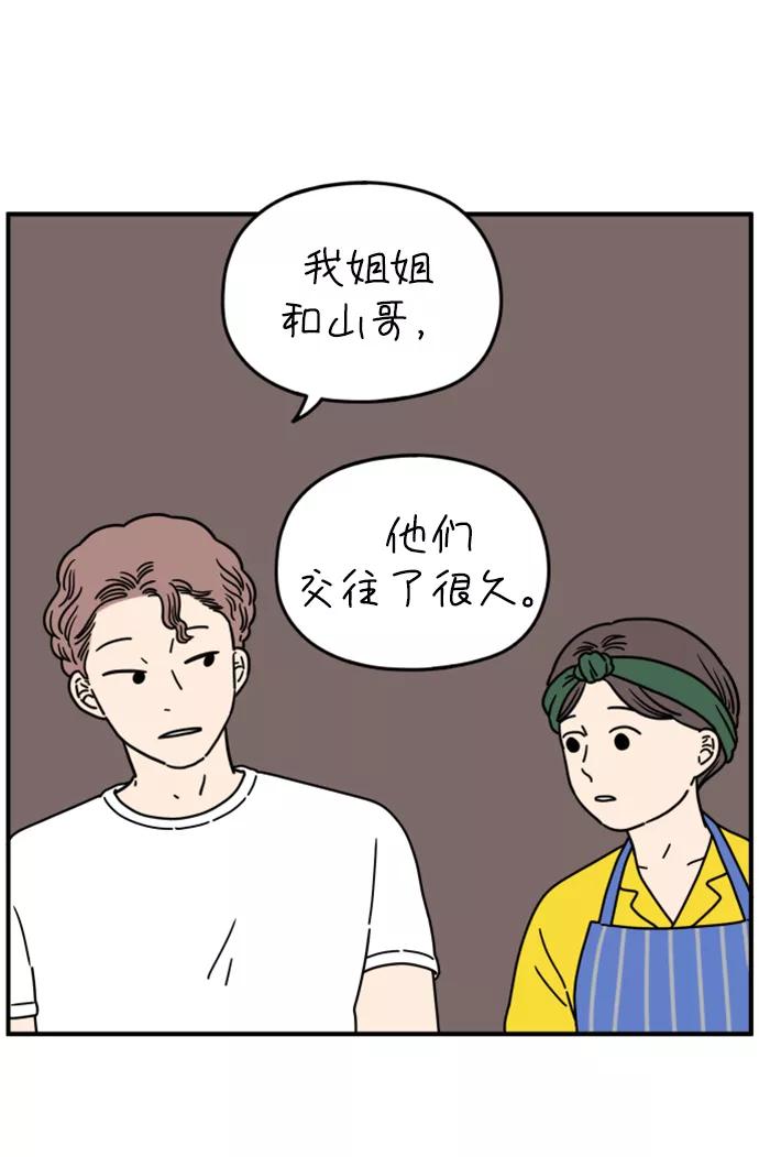 《29岁的我们》[第136话] 那个叫山的男人（下） 第9页