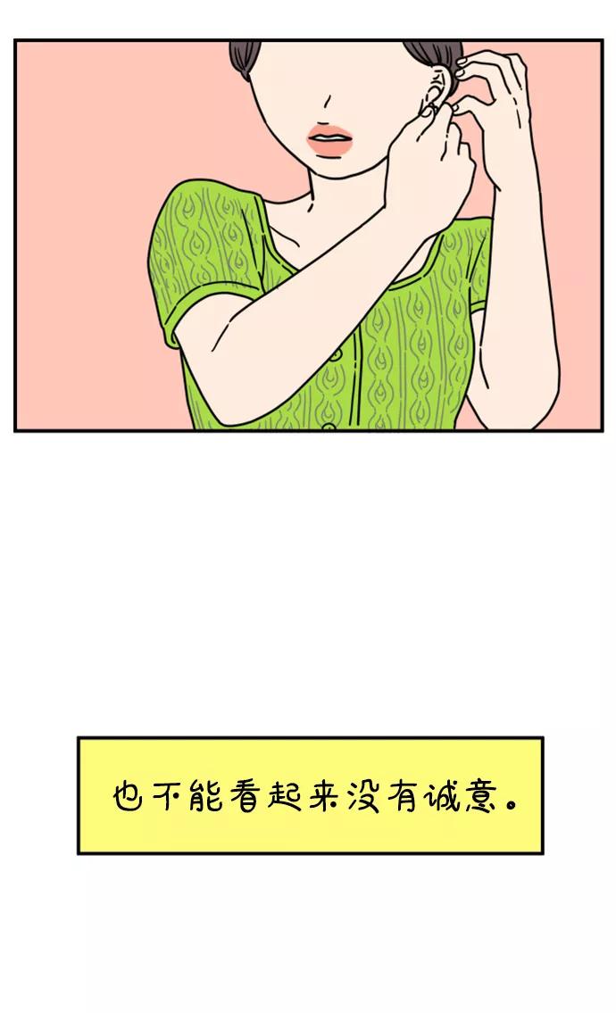 《29岁的我们》[第136话] 那个叫山的男人（下） 第77页
