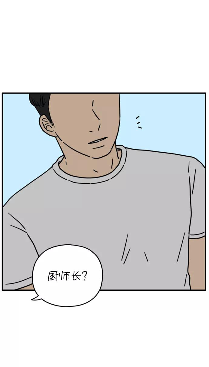 《29岁的我们》[第136话] 那个叫山的男人（下） 第81页