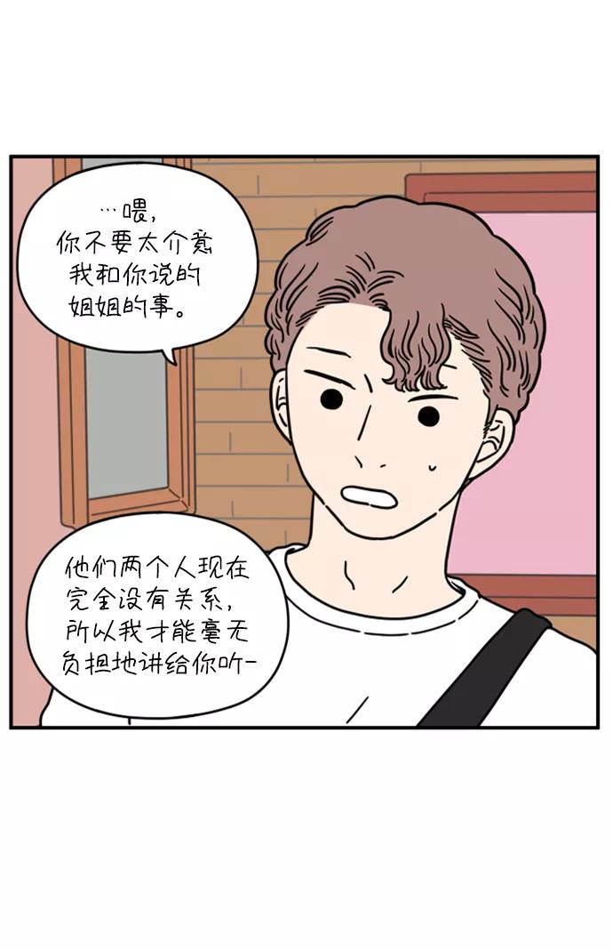 《29岁的我们》[第136话] 那个叫山的男人（下） 第56页