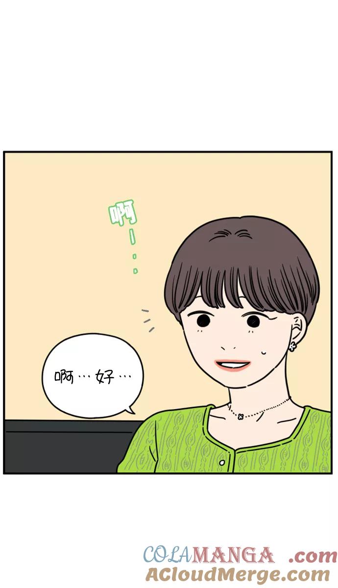 《29岁的我们》[第137话] 和山在一起（上） 第67页