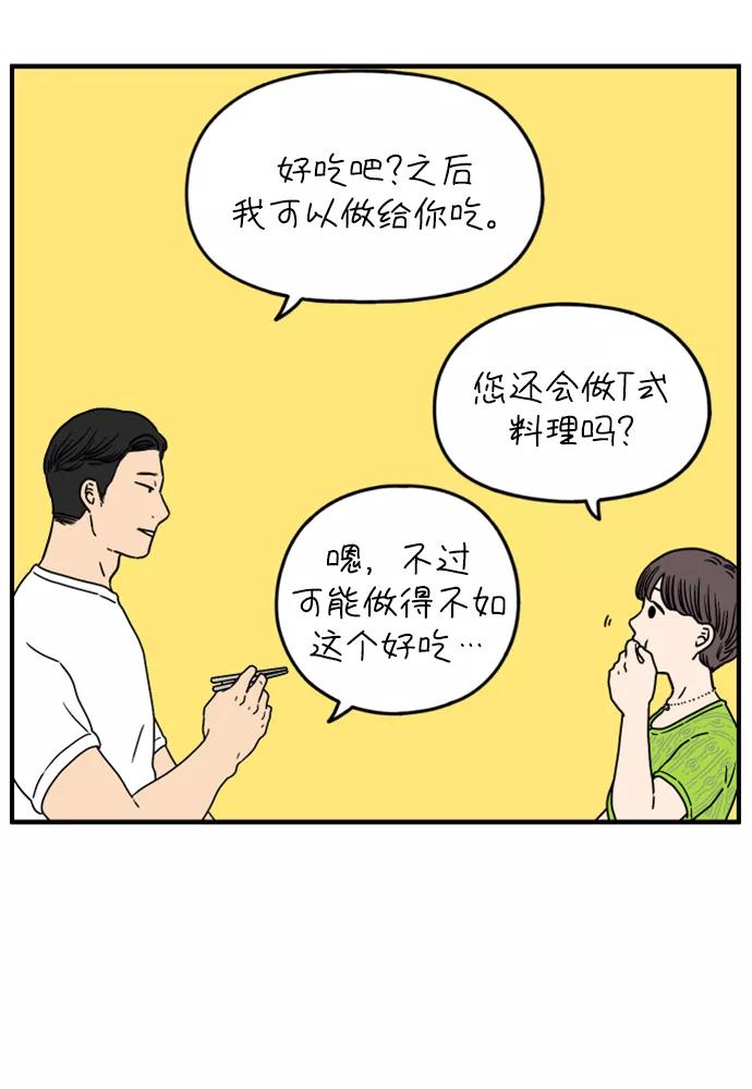 《29岁的我们》[第137话] 和山在一起（上） 第53页