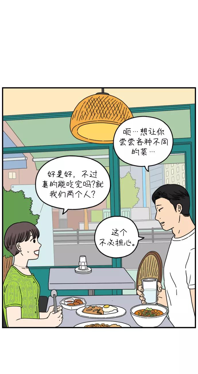 《29岁的我们》[第137话] 和山在一起（上） 第44页