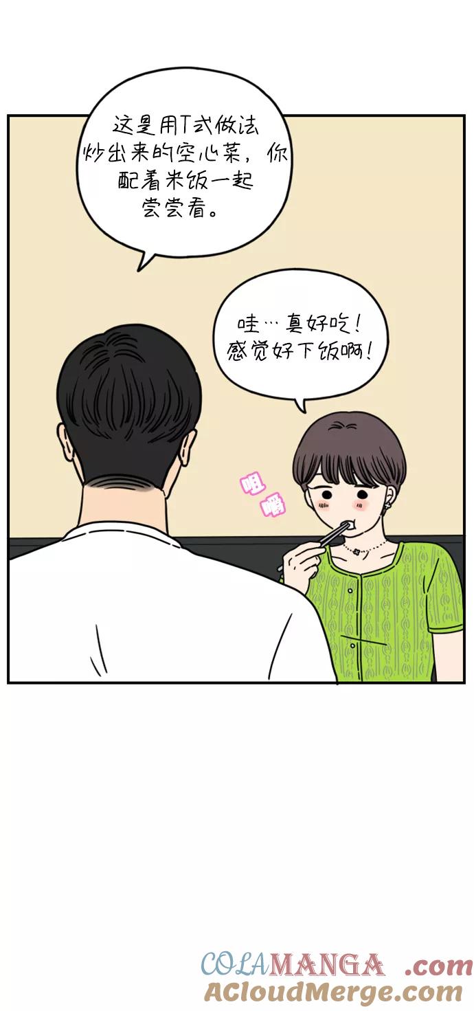 《29岁的我们》[第137话] 和山在一起（上） 第52页
