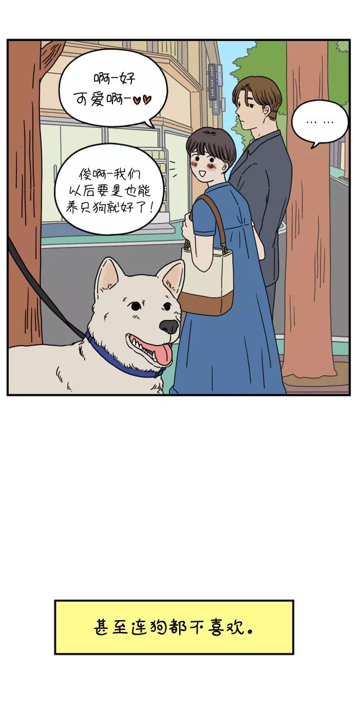 《29岁的我们》[第137话] 和山在一起（上） 第62页