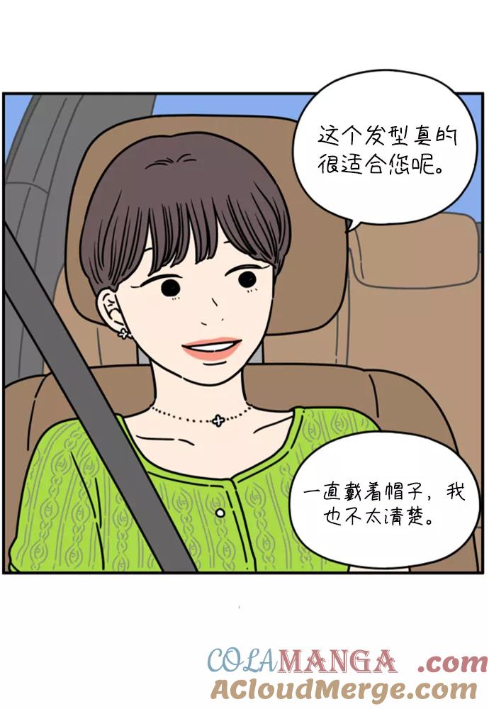 《29岁的我们》[第137话] 和山在一起（上） 第25页