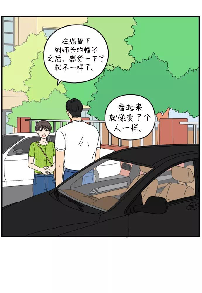 《29岁的我们》[第137话] 和山在一起（上） 第2页