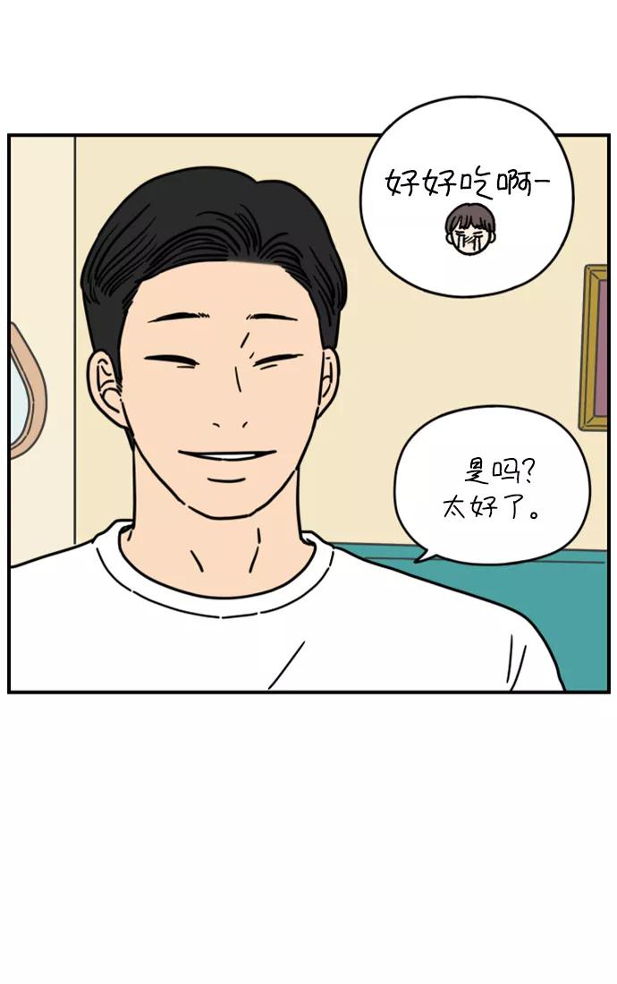 《29岁的我们》[第137话] 和山在一起（上） 第50页