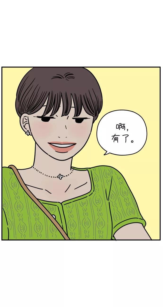 《29岁的我们》[第137话] 和山在一起（上） 第6页