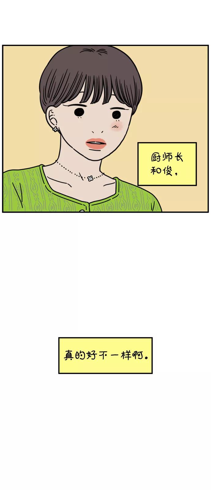 《29岁的我们》[第137话] 和山在一起（上） 第57页