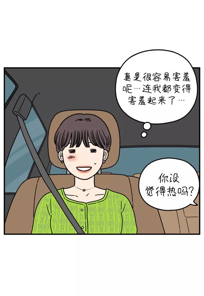 《29岁的我们》[第137话] 和山在一起（上） 第30页