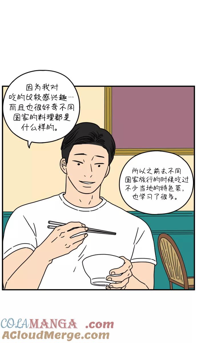 《29岁的我们》[第137话] 和山在一起（上） 第55页