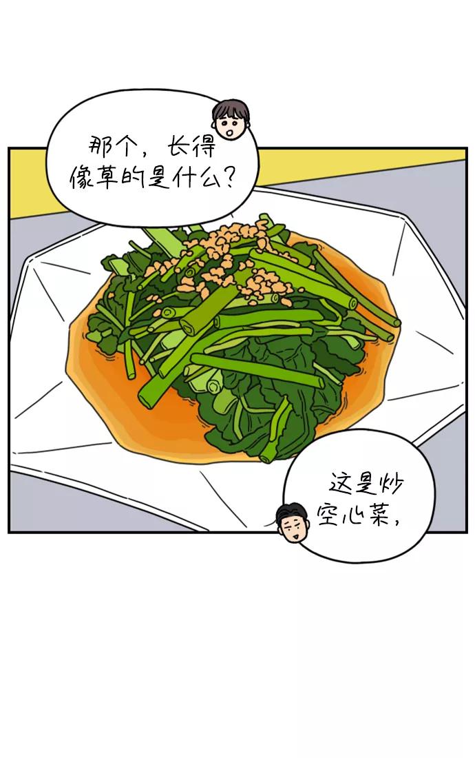 《29岁的我们》[第137话] 和山在一起（上） 第51页