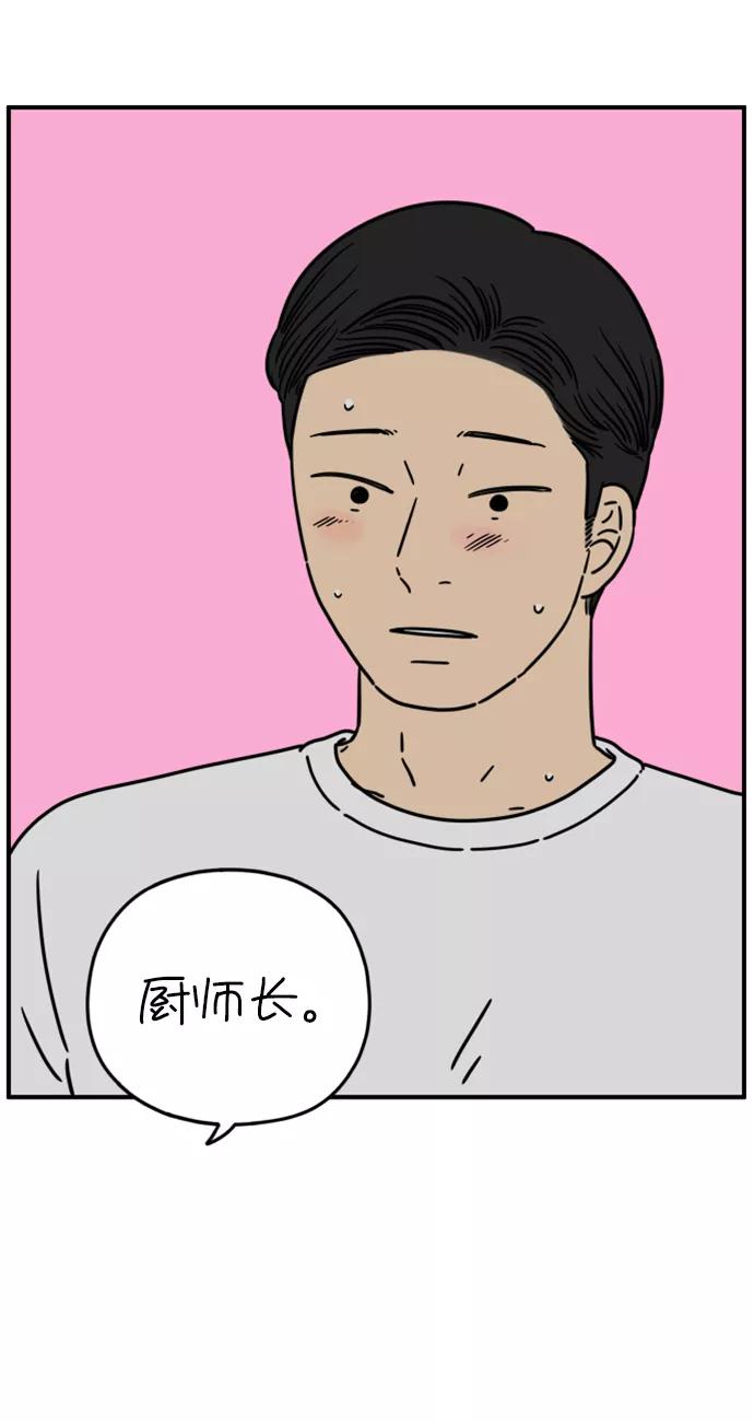 《29岁的我们》[第137话] 和山在一起（上） 第8页