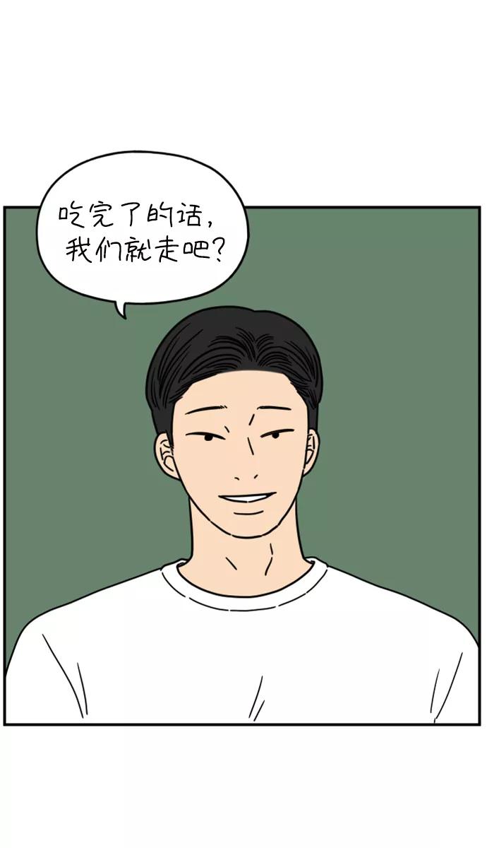 《29岁的我们》[第137话] 和山在一起（上） 第66页