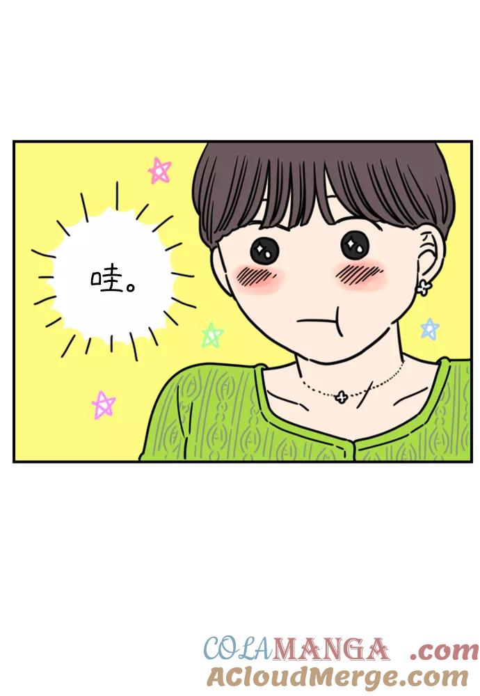 《29岁的我们》[第137话] 和山在一起（上） 第49页