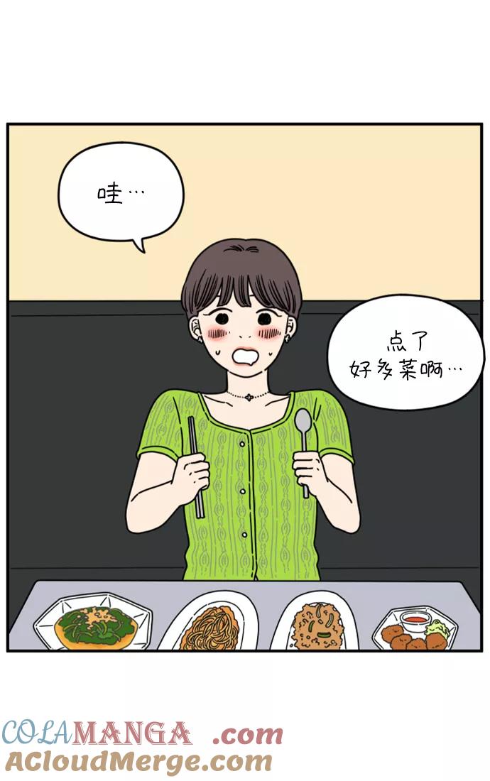 《29岁的我们》[第137话] 和山在一起（上） 第43页