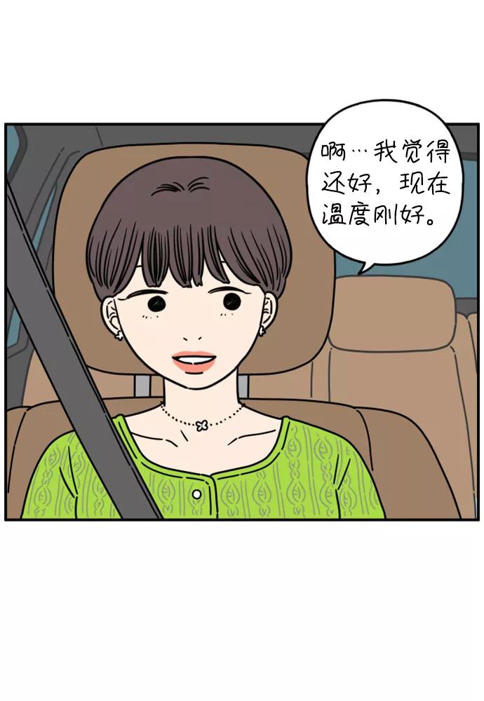 《29岁的我们》[第137话] 和山在一起（上） 第32页