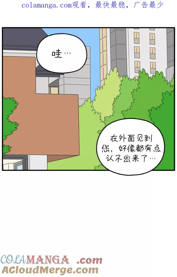 《29岁的我们》[第137话] 和山在一起（上） 第1页