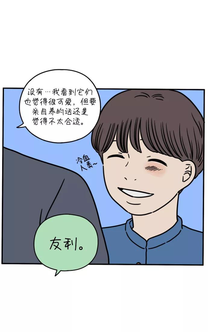《29岁的我们》[第137话] 和山在一起（上） 第65页