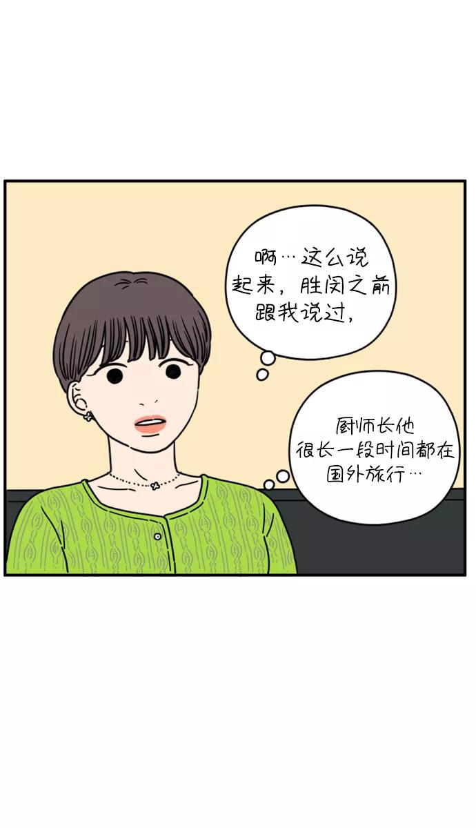 《29岁的我们》[第137话] 和山在一起（上） 第56页
