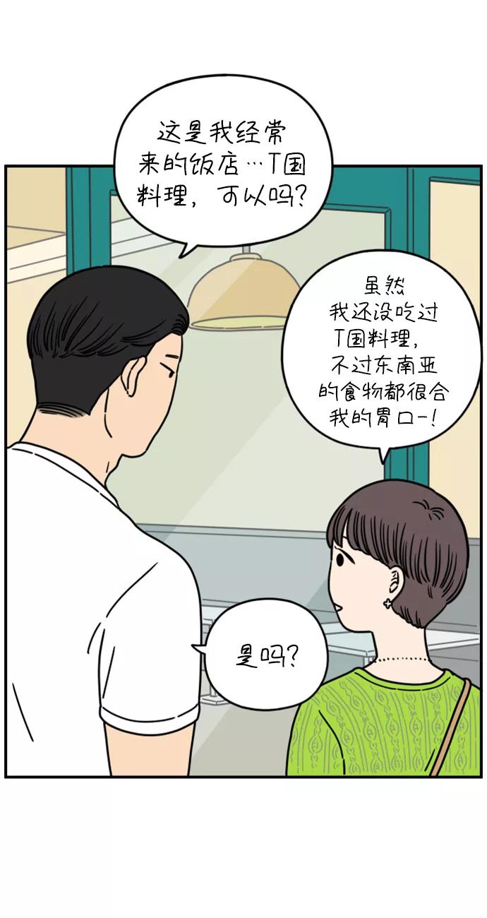 《29岁的我们》[第137话] 和山在一起（上） 第41页