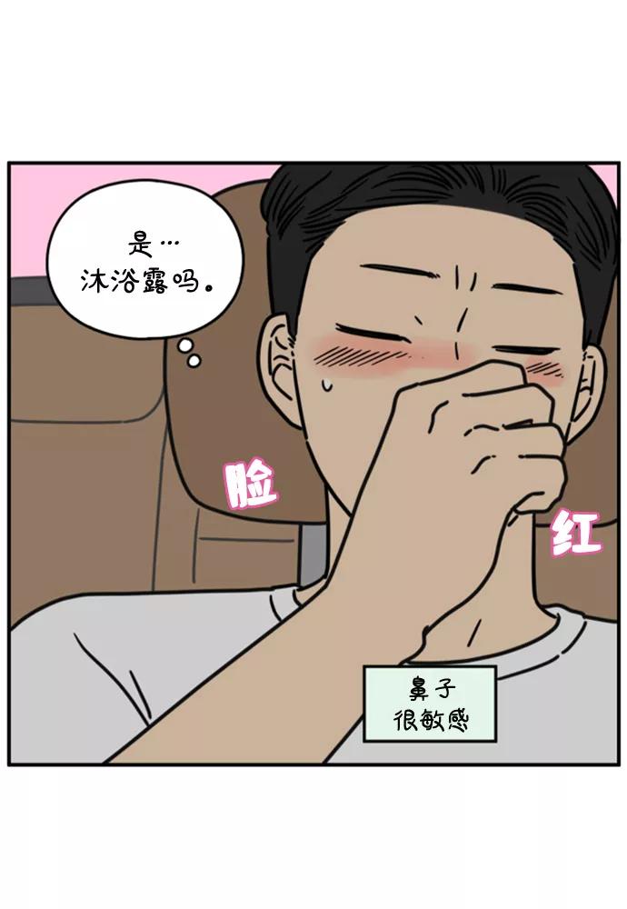 《29岁的我们》[第137话] 和山在一起（上） 第14页