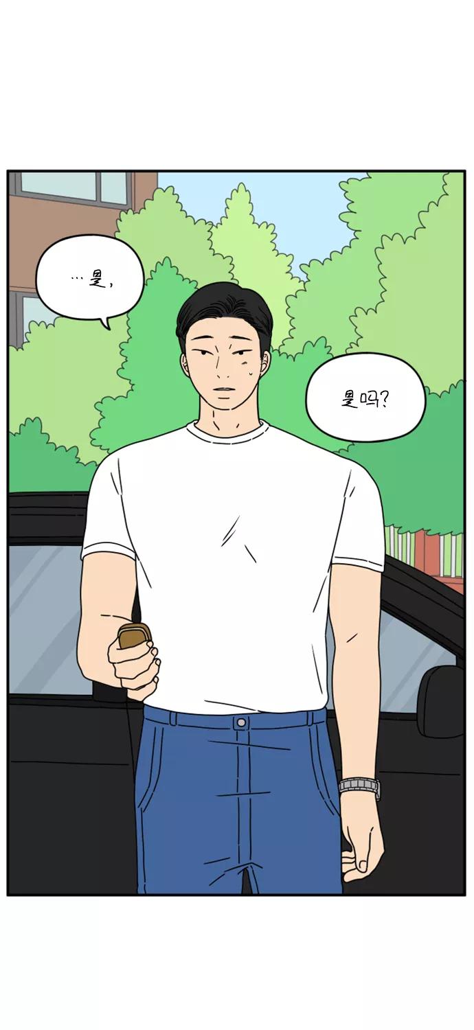 《29岁的我们》[第137话] 和山在一起（上） 第3页