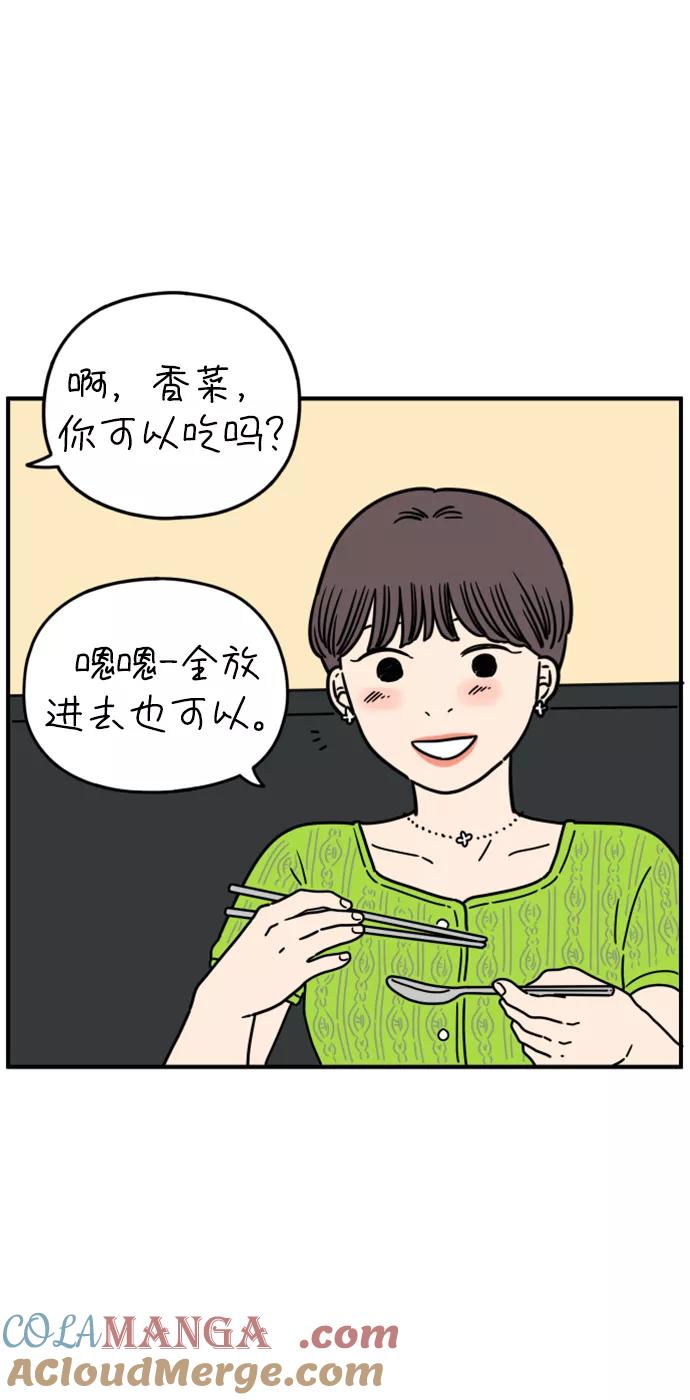 《29岁的我们》[第137话] 和山在一起（上） 第46页