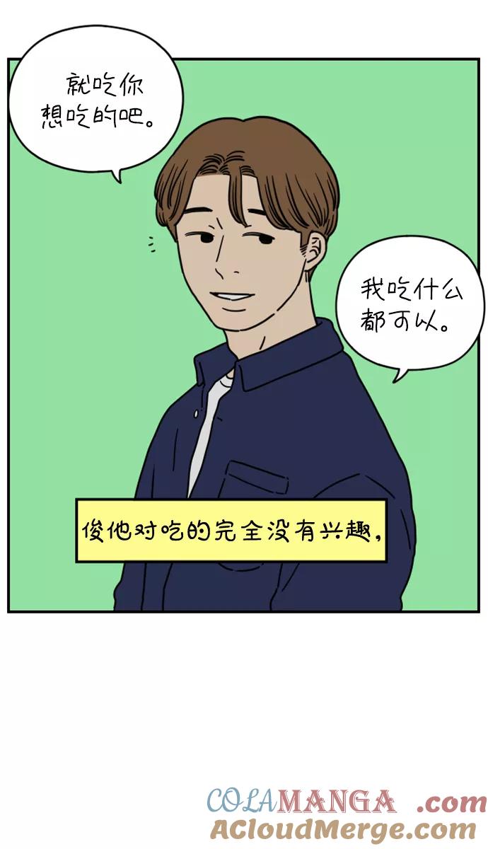 《29岁的我们》[第137话] 和山在一起（上） 第58页
