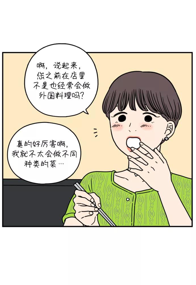 《29岁的我们》[第137话] 和山在一起（上） 第54页