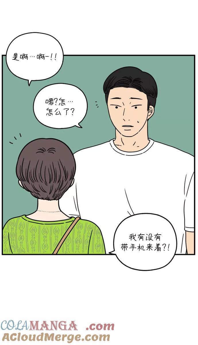 《29岁的我们》[第137话] 和山在一起（上） 第4页
