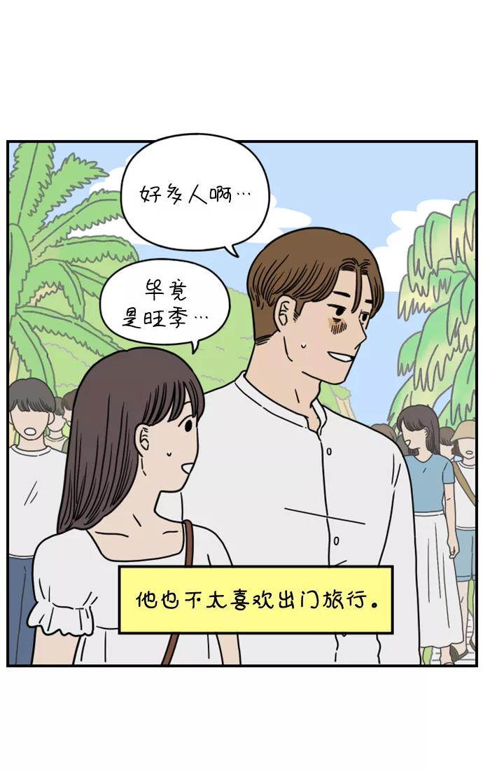 《29岁的我们》[第137话] 和山在一起（上） 第60页