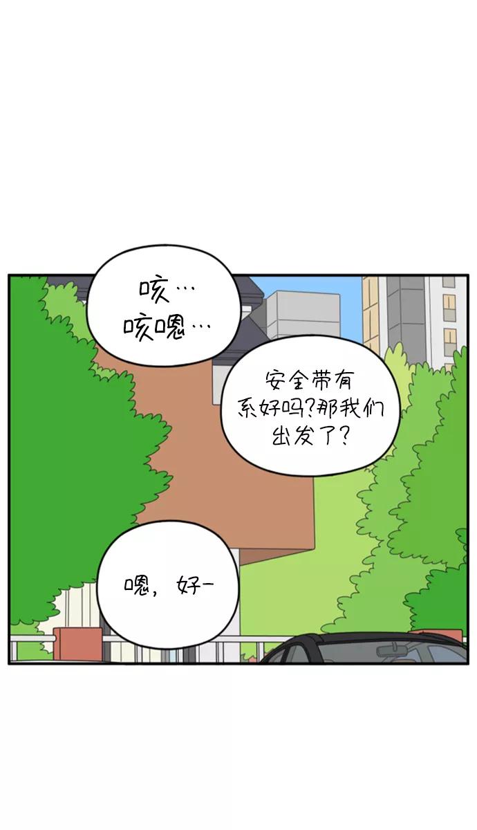 《29岁的我们》[第137话] 和山在一起（上） 第15页