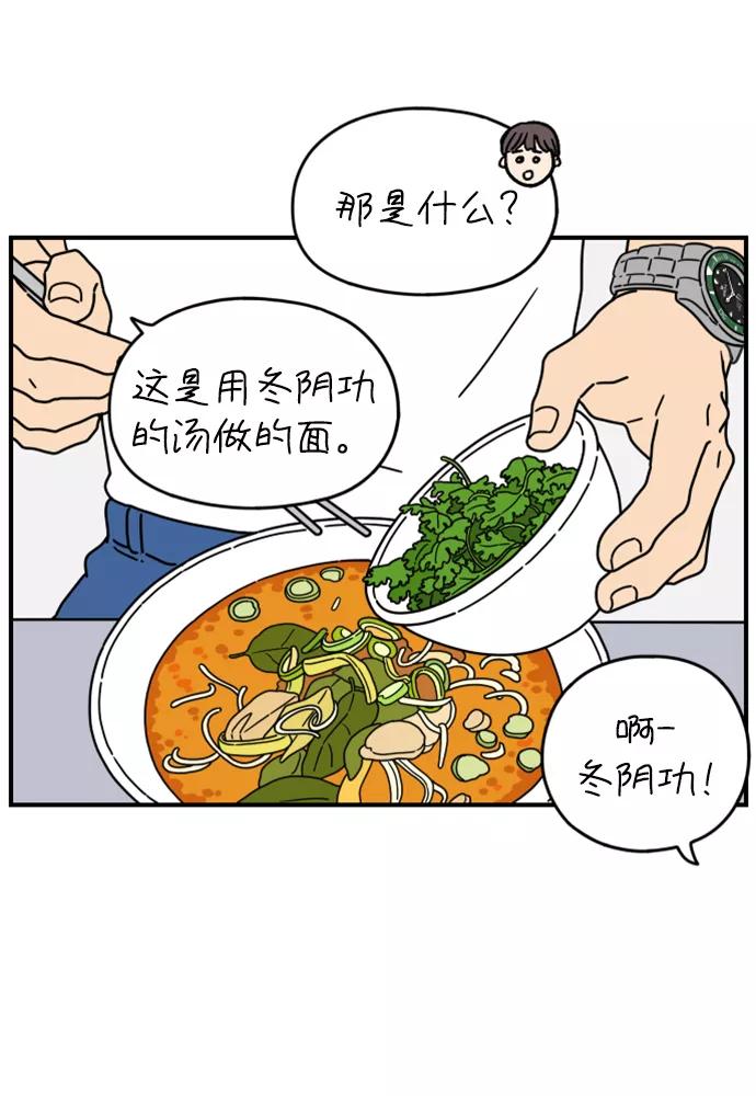《29岁的我们》[第137话] 和山在一起（上） 第47页