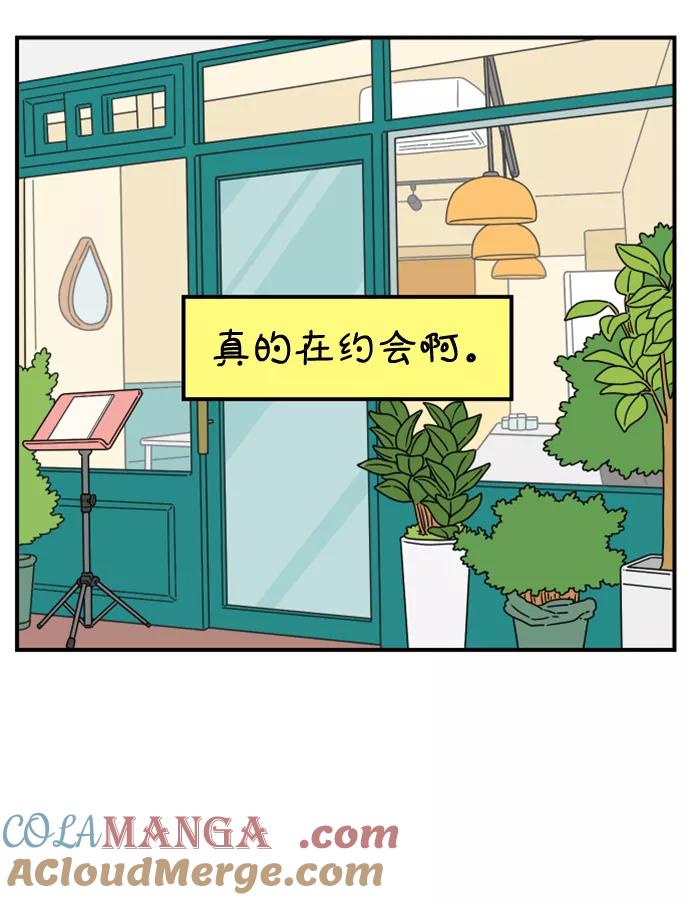 《29岁的我们》[第137话] 和山在一起（上） 第40页