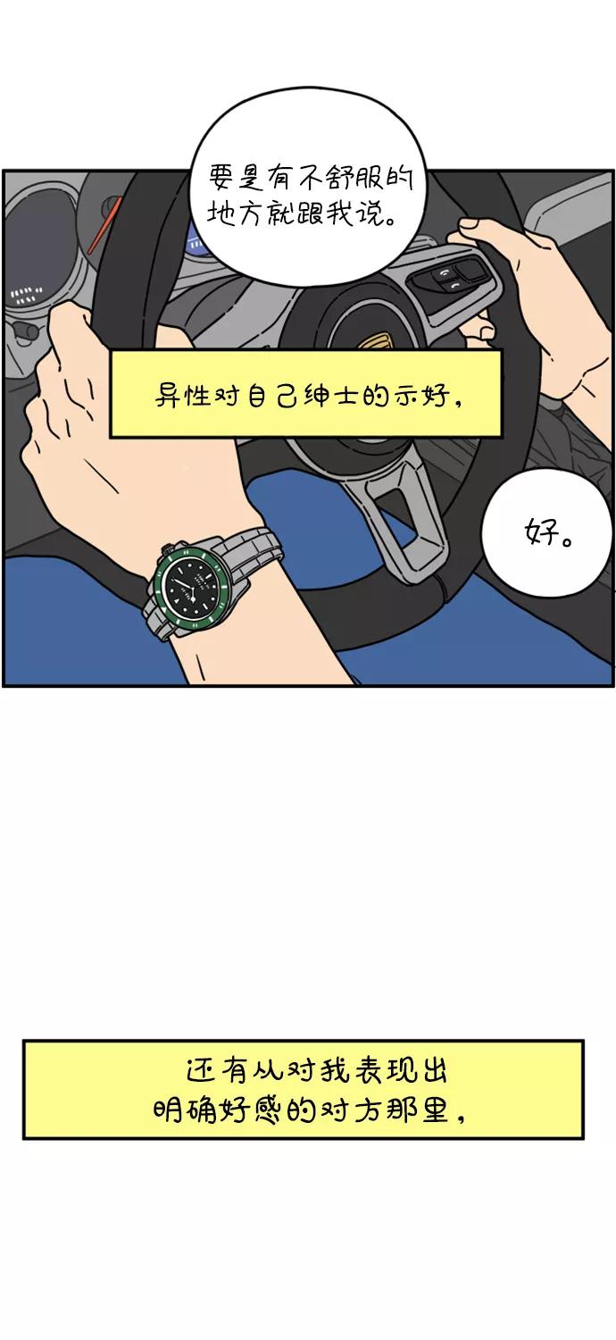 《29岁的我们》[第137话] 和山在一起（上） 第33页