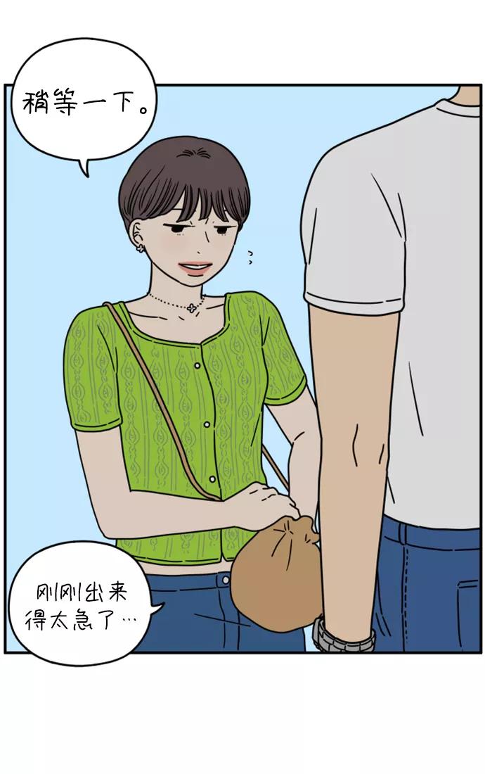 《29岁的我们》[第137话] 和山在一起（上） 第5页