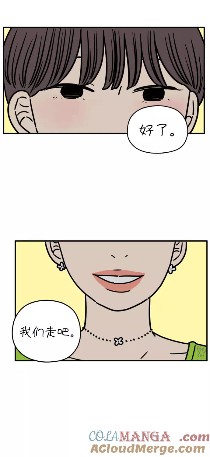 《29岁的我们》[第137话] 和山在一起（上） 第7页