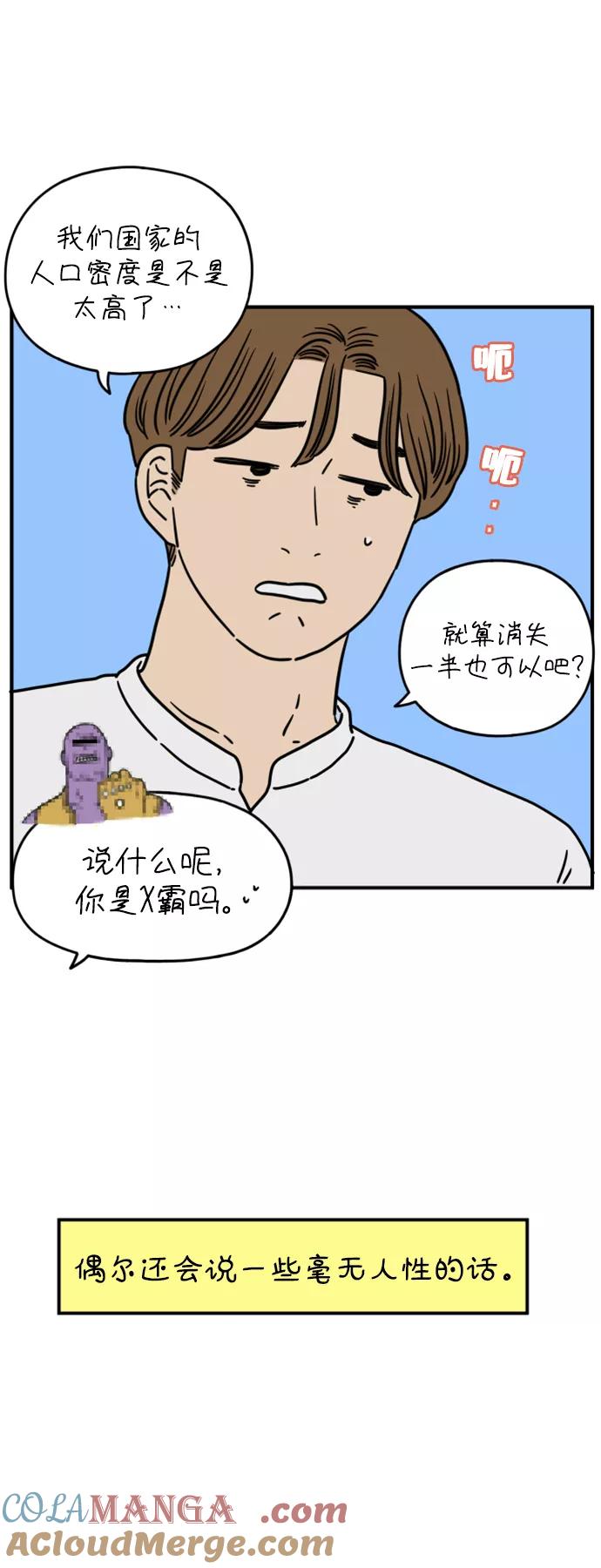 《29岁的我们》[第137话] 和山在一起（上） 第61页