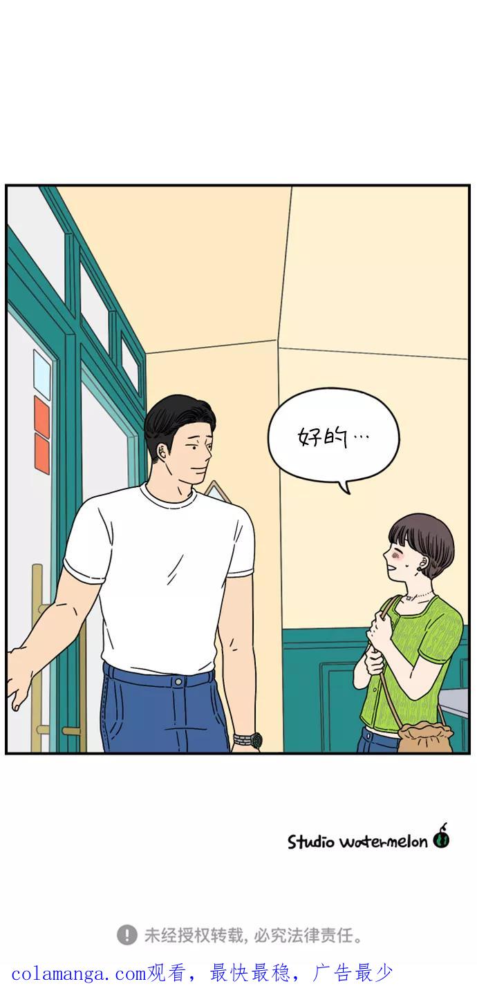 《29岁的我们》[第137话] 和山在一起（上） 第68页