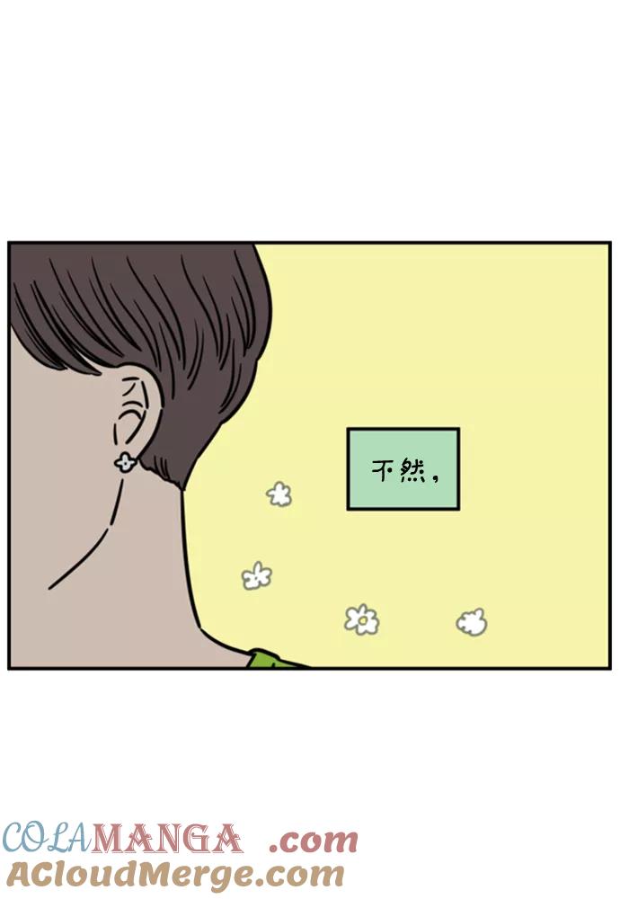 《29岁的我们》[第137话] 和山在一起（上） 第13页
